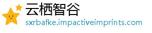 云栖智谷